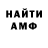 Амфетамин Розовый Alexey Kominch