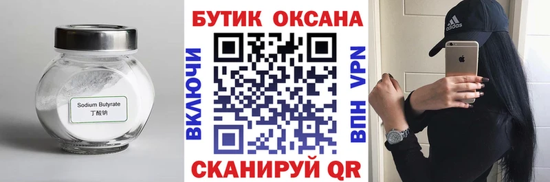 Бутират Butirat  блэк спрут ССЫЛКА  Тавда 